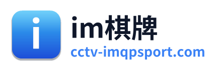 im棋牌